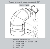 Отвод алюминиевый коаксиальный Protherm 90° 60/100